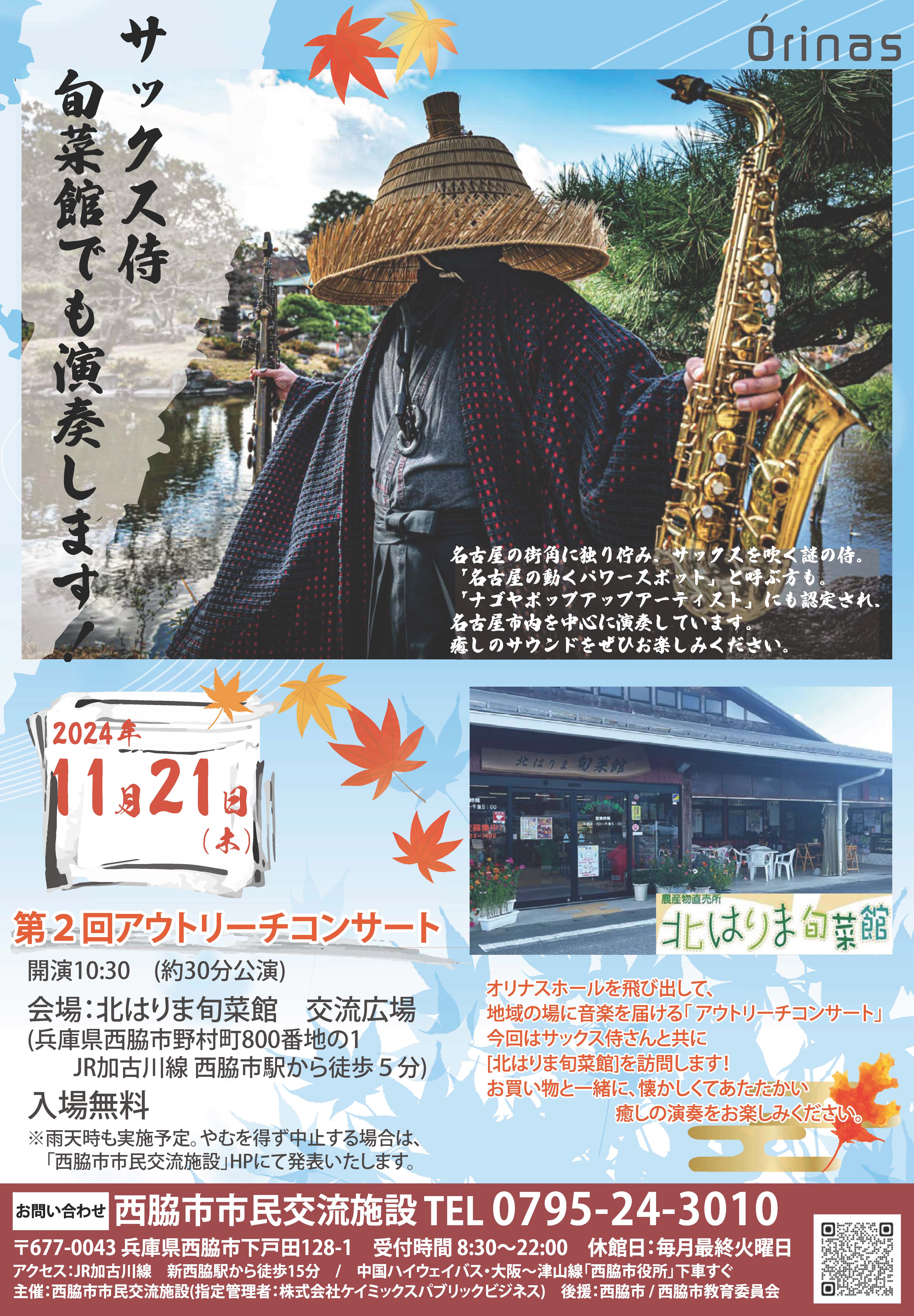 a1121アウトリーチコンサート